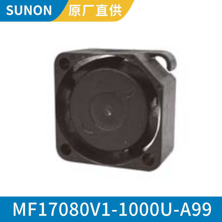 SUNON 1708 5V 小型防腐蚀轴流风机 寿命长 MF17080V1-1000U-A99