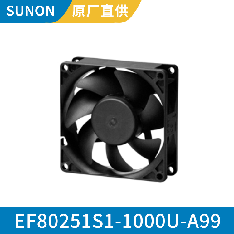 SUNON 8025 12V 工业直流风扇 交货速度快 EF80251S1-1000U-A99