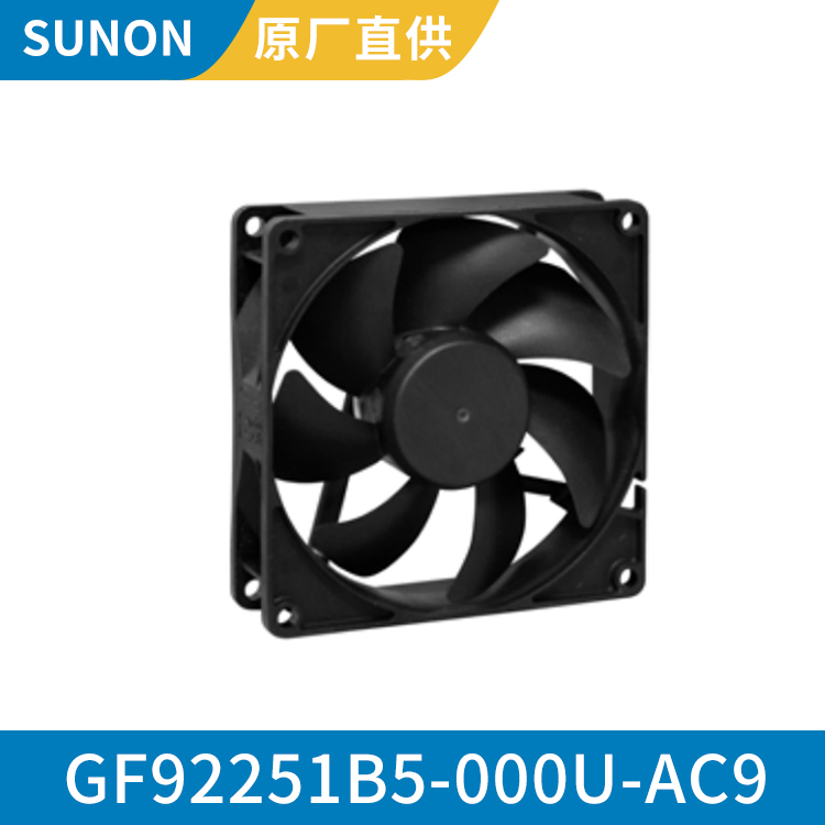 SUNON 9225 室外防水工业风扇 12V工业风机 GF92251B5-000U-AC9