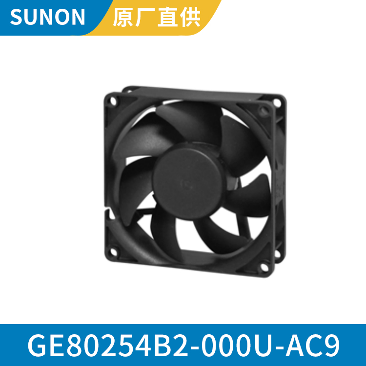 SUNON 8025 48V 防水工业轴流风机 免维护运行GE80254B2-000U-AC9