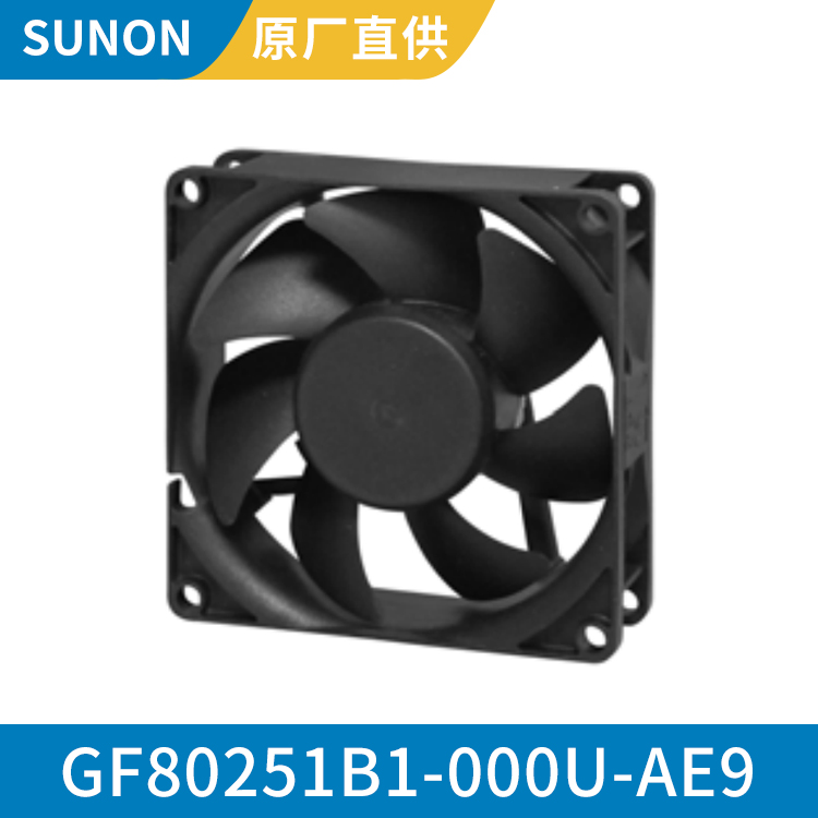 SUNON 8025 12V 防水的散热风扇防护等级IP68 GF80251B1-000U-AE9