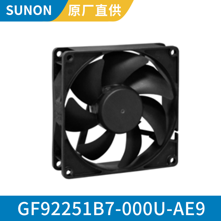 SUNON 9225 12V 超薄防水风扇 滚珠散热风机 GF92251B7-000U-AE9