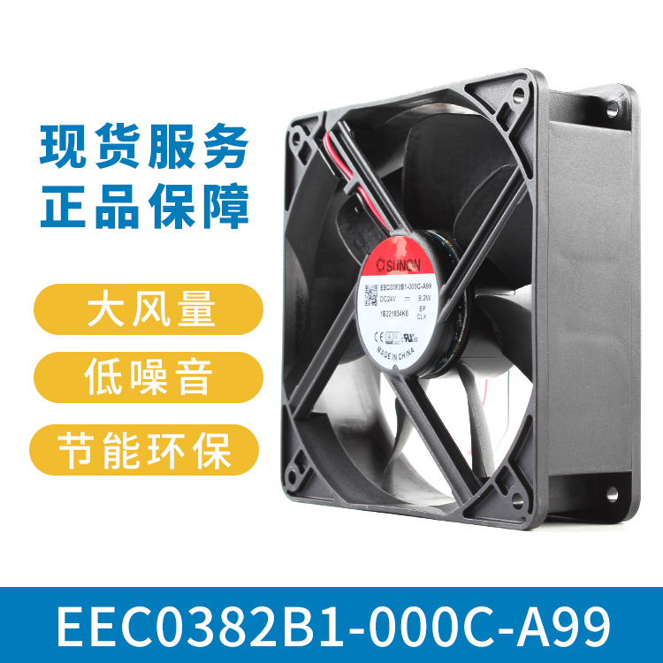 SUNON原装全新12038 24V工业轴流风扇EEC0382B1-000C-A99