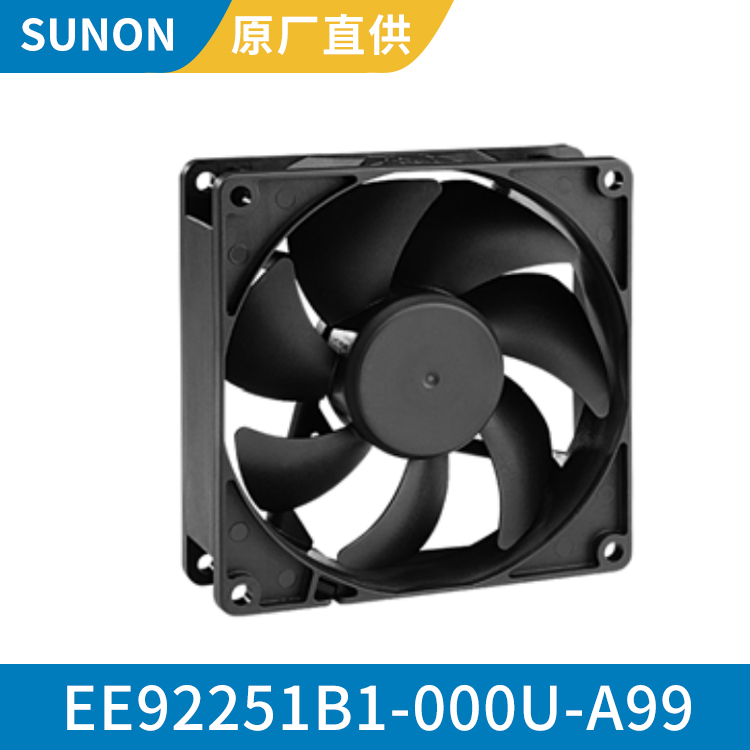 SUNON 9225静音型轴流风机 12v直流电散热风扇EE92251B1-000U-A99