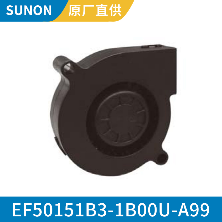 SUNON 5015 工业用12v鼓风扇 离心式鼓风机 EF50151B3-1B00U-A99