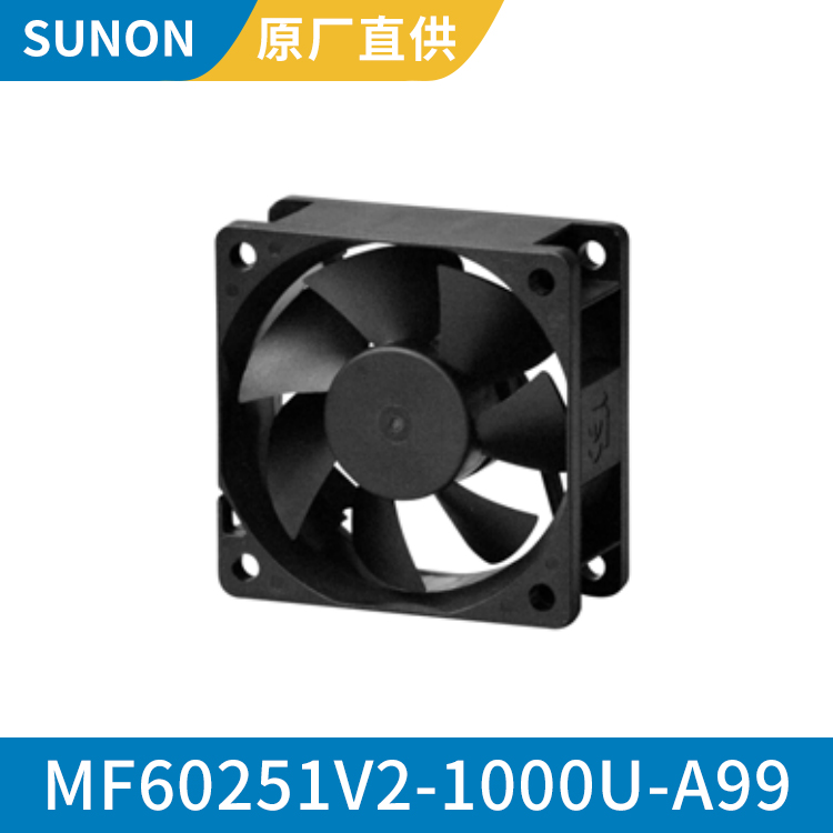 SUNON 6025 12V 静音风扇 超低噪音轴流风机 MF60251V2-1000U-A99