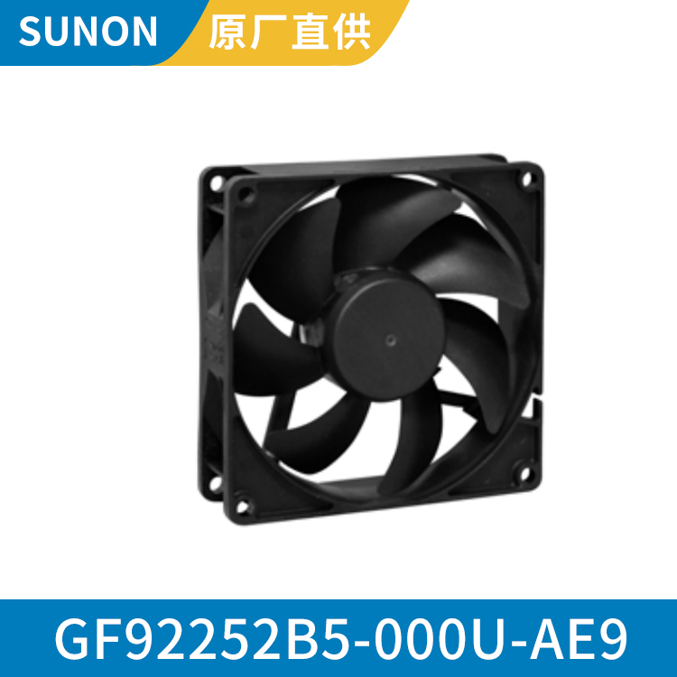 SUNON 9225 防水防尘风扇 24v无刷轴流风机 GF92252B5-000U-AE9