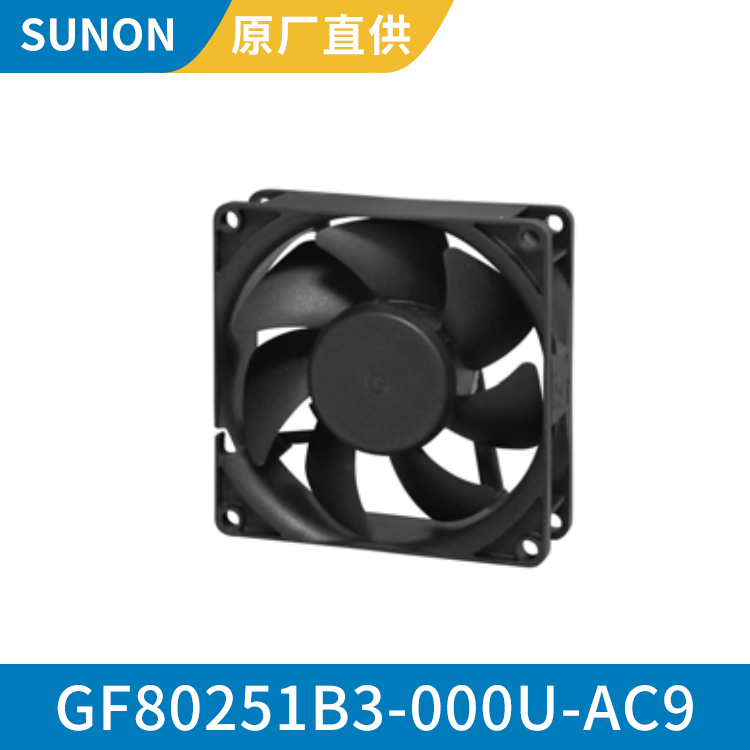 SUNON 8025 12V 防水型轴流风扇 防溅水保护 GF80251B3-000U-AC9