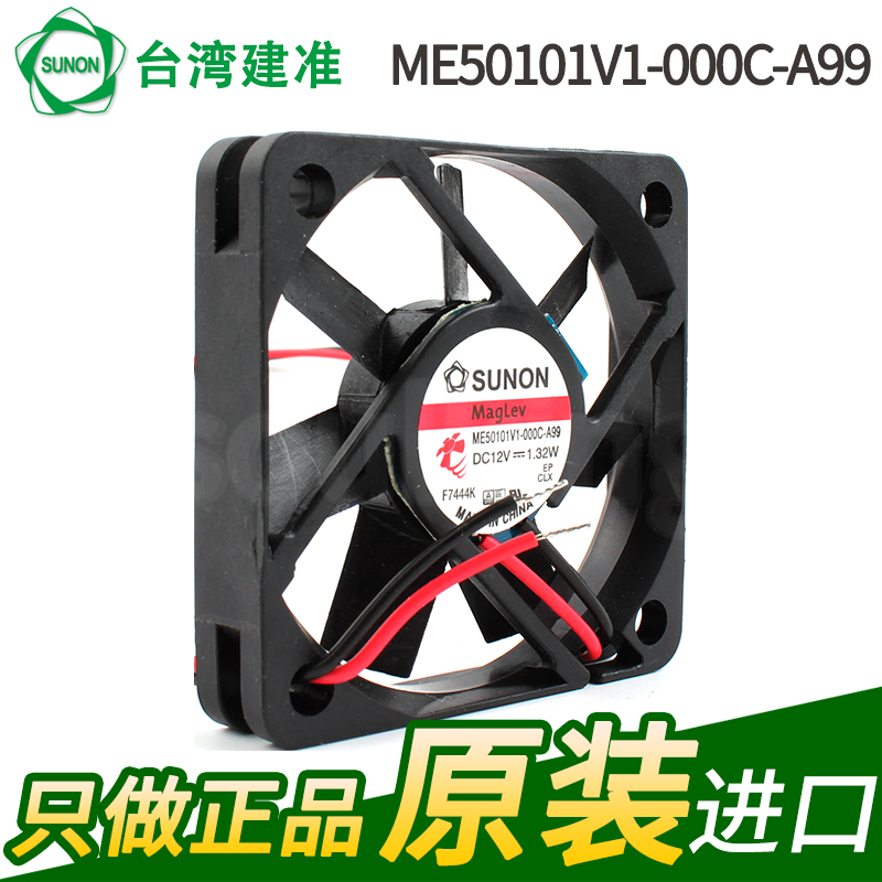 SUNON现货5010 12V进口耐低温轴流风扇ME50101V1-000C-A99