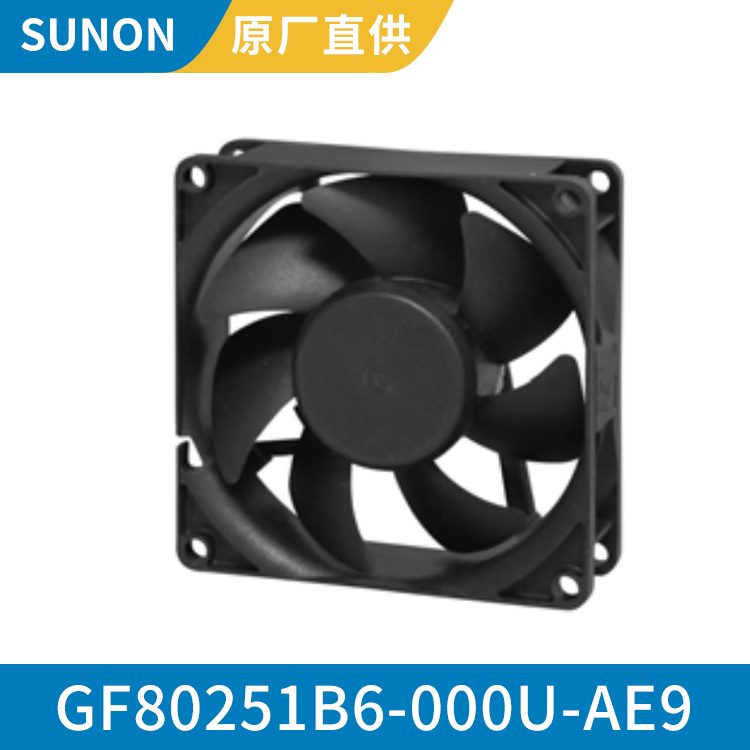 SUNON 8025 12V 防水防潮散热风扇 防溅水保护GF80251B6-000U-AE9