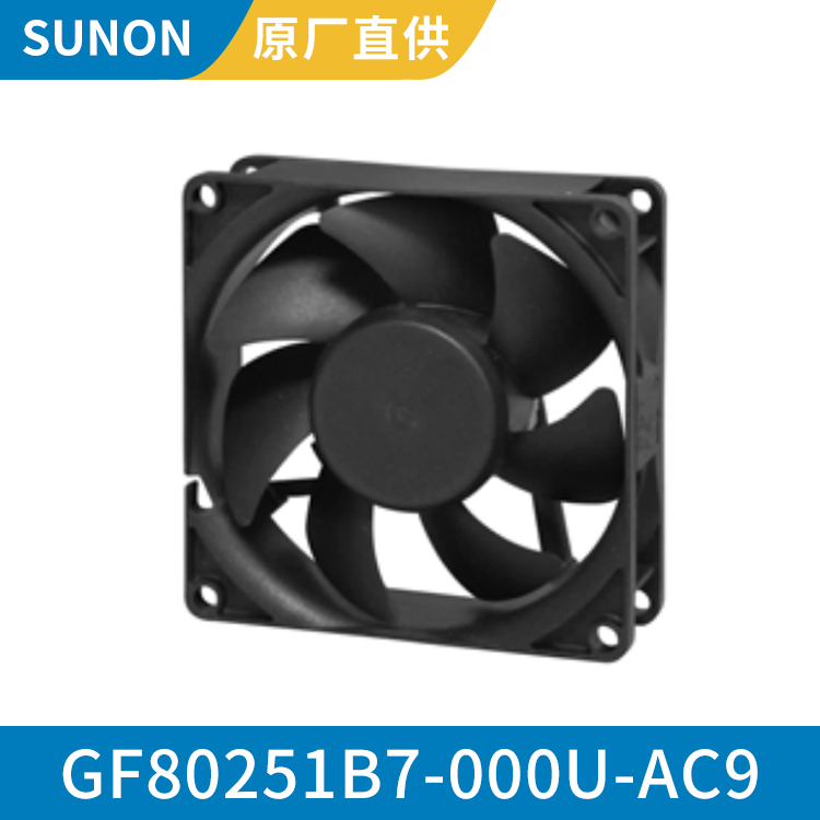 SUNON 8025 12V 防水防腐轴流风机 经久耐用 GF80251B7-000U-AC9 产品关键词:轴流风机8025