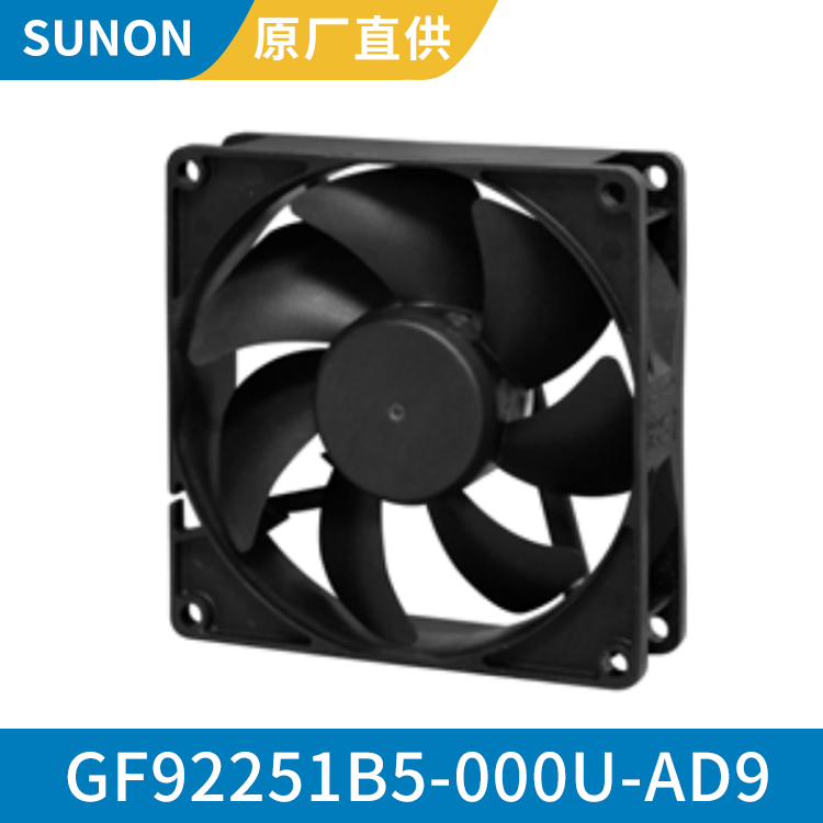 SUNON 9225 工业风机散热风扇 12V小型风机 GF92251B5-000U-AD9