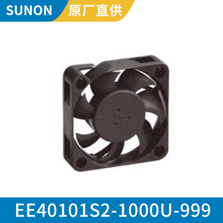 SUNON 4010 12V 电机散热风扇 低能耗 交期快EE40101S2-1000U-999