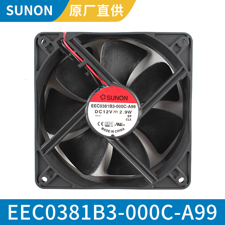 SUNON 12038 2.9W 12v散热轴流风扇 大风量 EEC0381B3-000C-A99