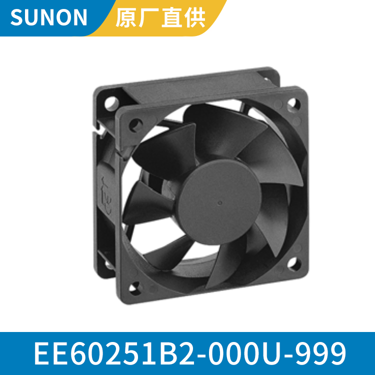 SUNON 6025 12V 滚珠静音风扇 使用寿命长 EE60251B2-000U-999