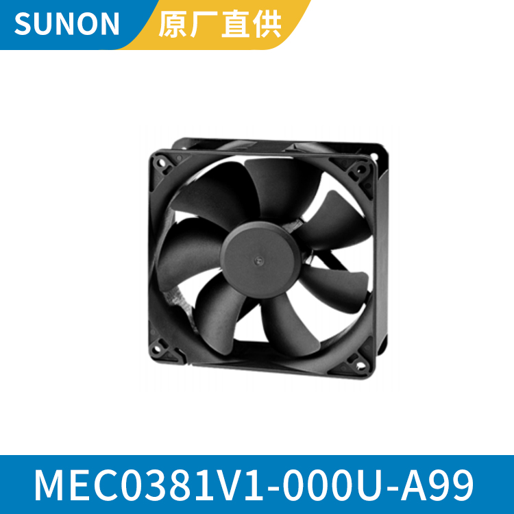 SUNON 12038 12V dc无刷直流散热风扇 更安静 MEC0381V1-000U-A99 产品关键词:安静散热风扇