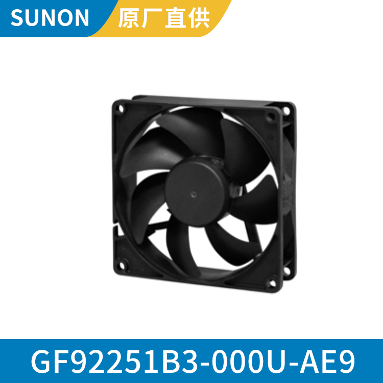 SUNON 9225 12V ip68级防水风扇 滚珠轴流风机GF92251B3-000U-AE9