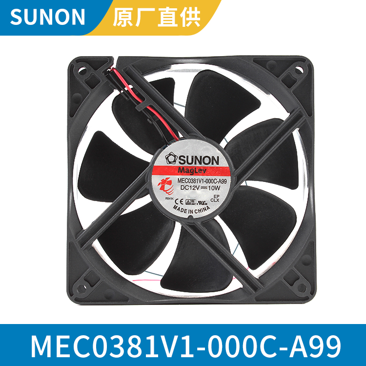 SUNON 12038 12V 进口高温轴流风机 全新原装 MEC0381V1-000C-A99