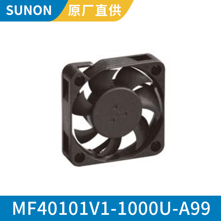 SUNON 4010 12V 电脑散热风扇笔记本轴流风扇MF40101V1-1000U-A99