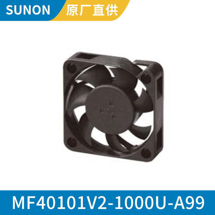 SUNON 4010 12V 散热轴流风扇 机箱散热风扇 MF40101V2-1000U-A99