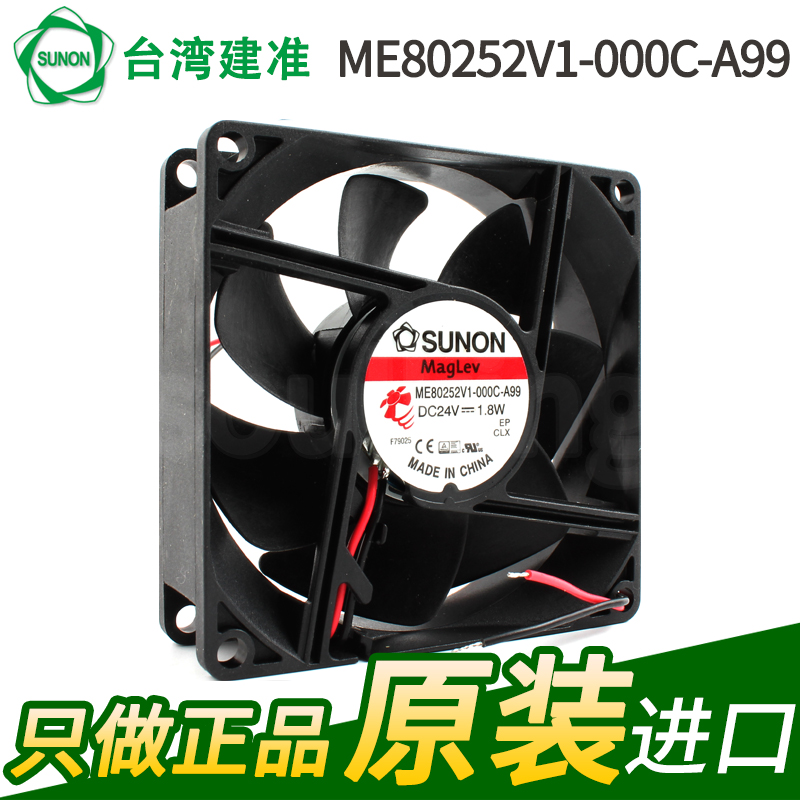 SUNON正品 8025 24V 变频器散热风扇 ME80252V1-000C-A99