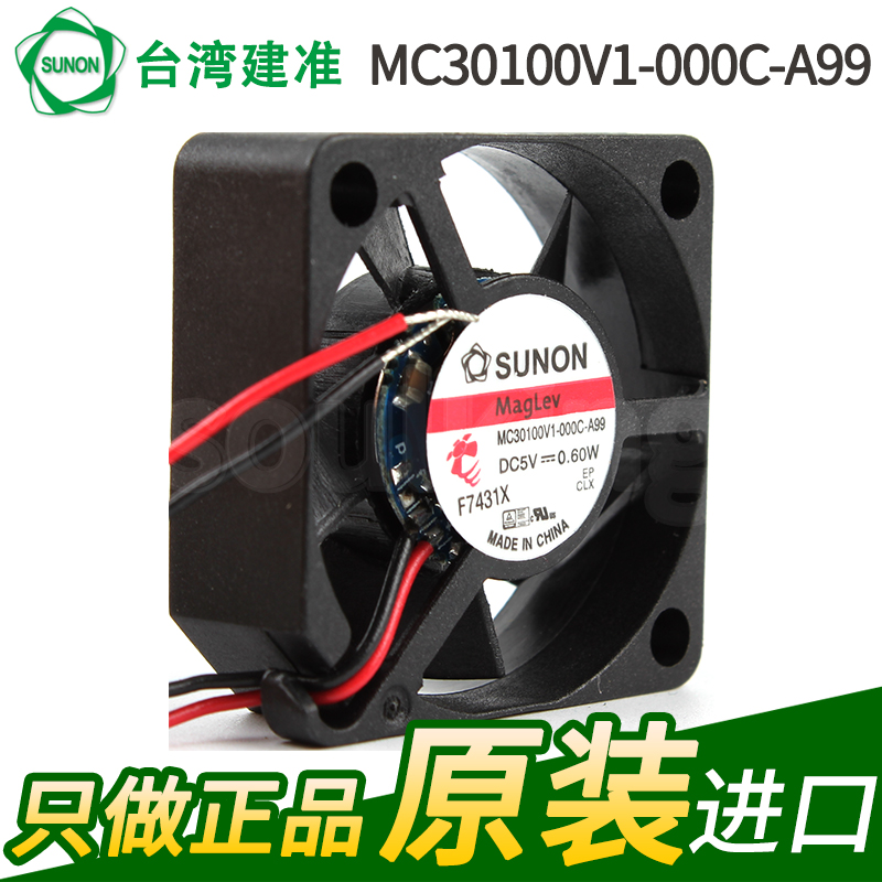 SUNON全新原装 3010 5V 工业轴流风扇 直流风机 MC30100V1-000C-A99 产品关键词:风扇mc3010