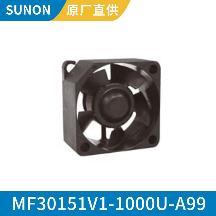 SUNON 3015 12V 方形低噪声轴流风机 更安静 MF30151V1-1000U-A99