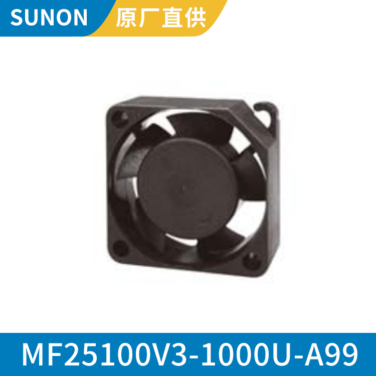 SUNON 2510 5V 耐高温调速轴流风机 高效率 MF25100V3-1000U-A99