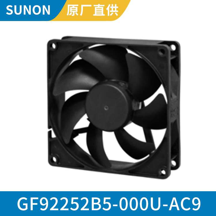 SUNON 9225 机箱防水风扇 直流24V轴流风机 GF92252B5-000U-AC9