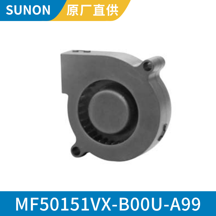 SUNON 5015 12V 鼓风扇 离心鼓风机 高效散热 MF50151VX-B00U-A99