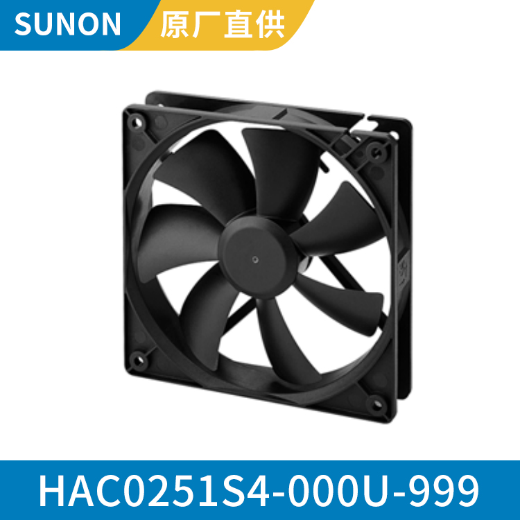 SUNON 12025 12V 变频直流散热风扇 散热快速 HAC0251S4-000U-999