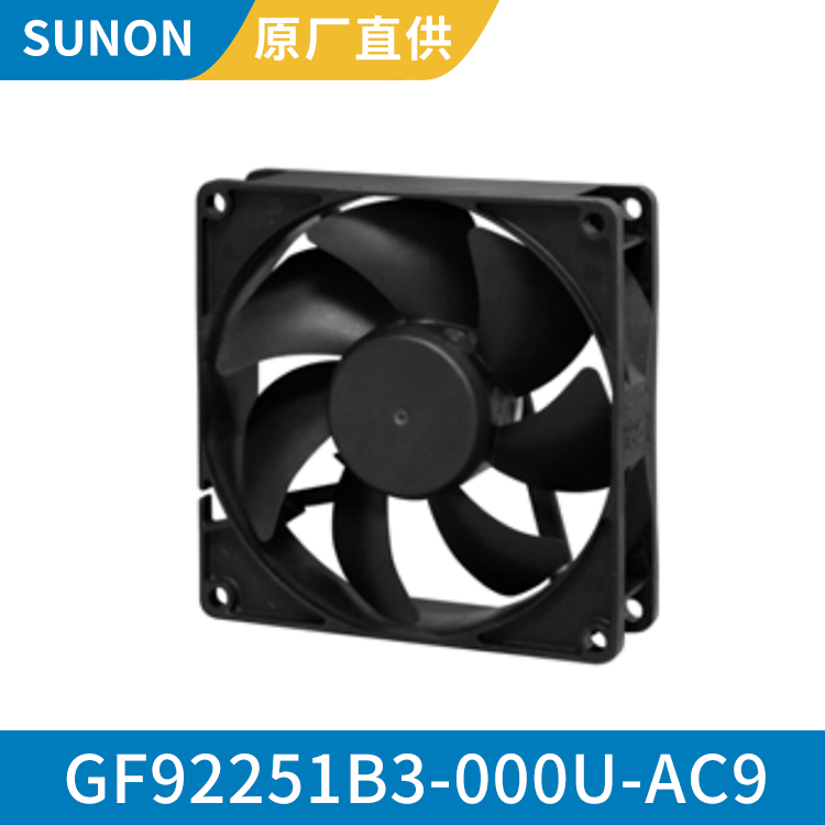 SUNON 9225 防水薄型风扇 直流12v散热风机 GF92251B3-000U-AC9