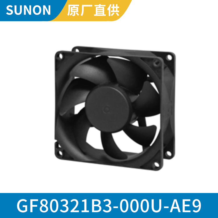 SUNON 8032工业防尘防水风扇 12v直流散热风扇GF80321B3-000U-AE9 产品关键词:防尘防水风扇