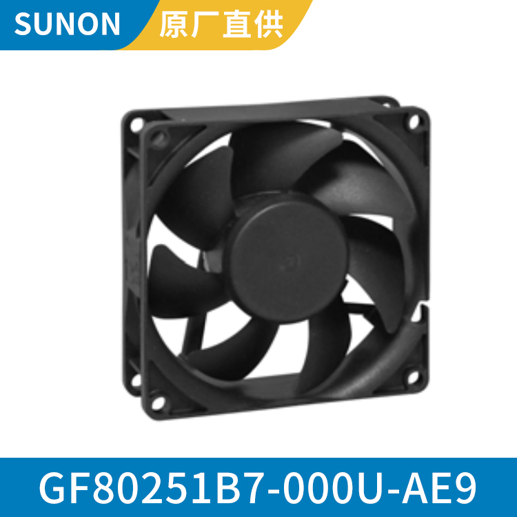 SUNON 8025 12V 防水12伏散热风扇 免维护运行GF80251B7-000U-AE9