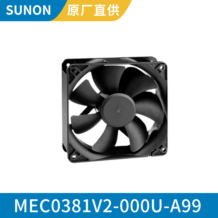 SUNON 12038 12v无刷直流散热风扇 低耗节能 MEC0381V2-000U-A99
