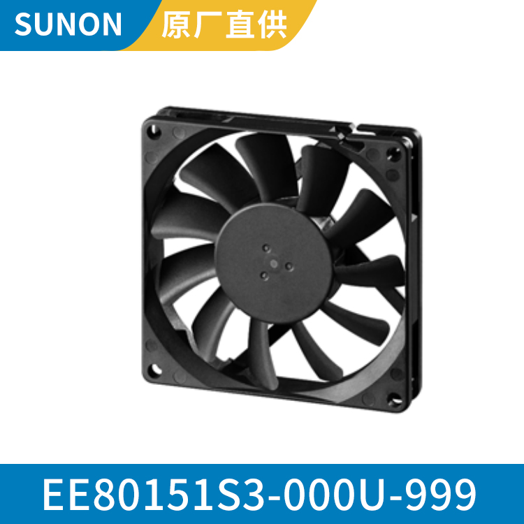SUNON 8015 12V 配电柜散热风机 散热快速 EE80151S3-000U-999