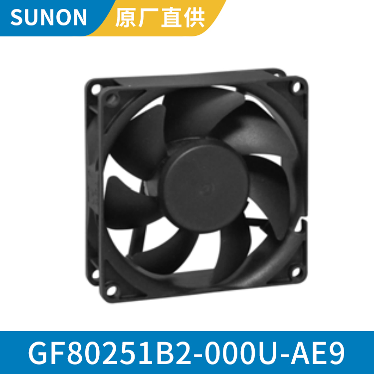 SUNON 8025 12V 工业防水散热风扇 经久耐用 GF80251B2-000U-AE9