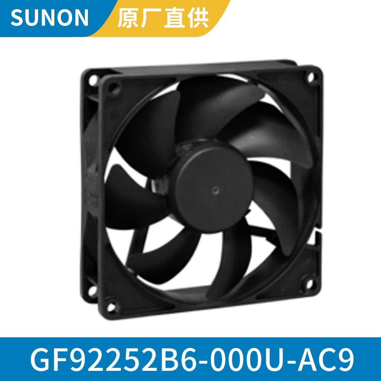 SUNON 9225 静音防水风扇 24v小型轴流风机 GF92252B6-000U-AC9