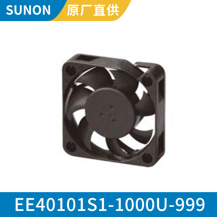 SUNON 4010 12V 直流散热风扇 机柜轴流风扇EE40101S1-1000U-999