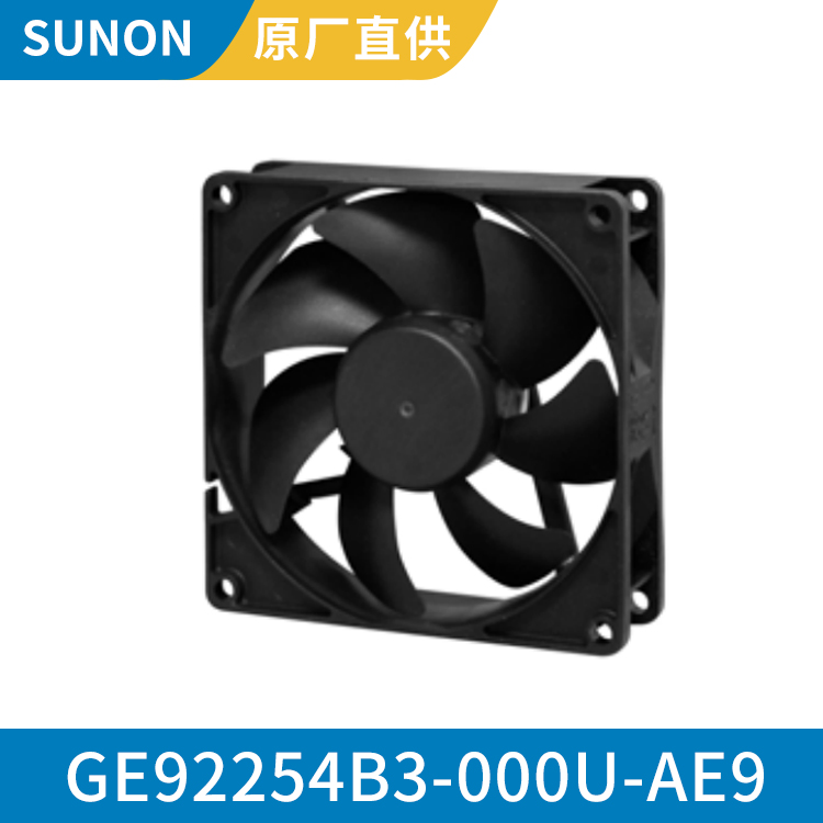 SUNON 9225 工业防水风机 48v静音散热风扇 GE92254B3-000U-AE9