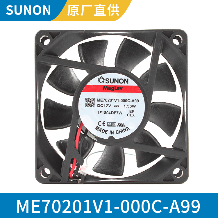 SUNON 7020 12V 大风量工业散热风扇 低能耗 ME70201V1-000C-A99