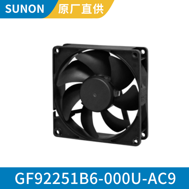 SUNON 9225 轴流防水风扇 12v无刷直流风机 GF92251B6-000U-AC9