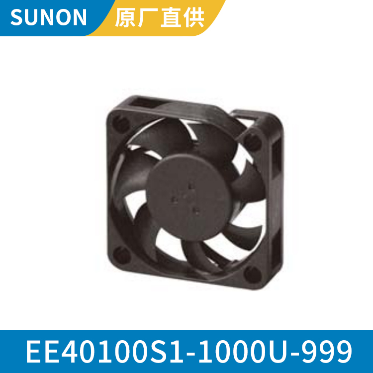 SUNON 4010 5V 汽车散热风扇 空调轴流风扇 EE40100S1-1000U-999