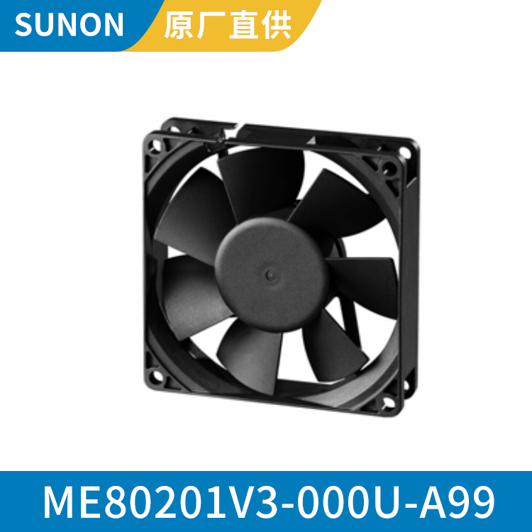 SUNON 8020 12V 优质的机柜散热风机 质好价优ME80201V3-000U-A99