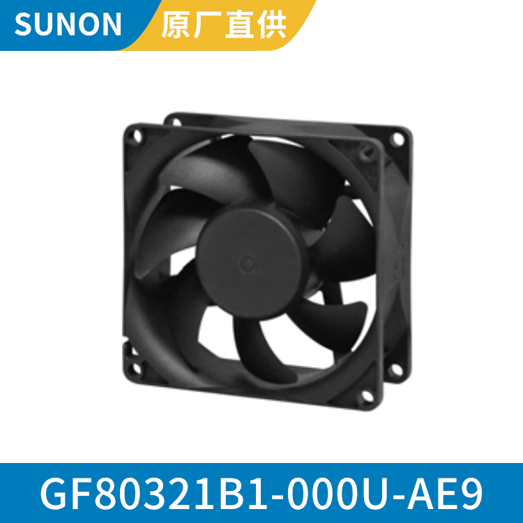 SUNON 12V 防水型风扇 8032轴流风扇 高效节能GF80321B1-000U-AE9
