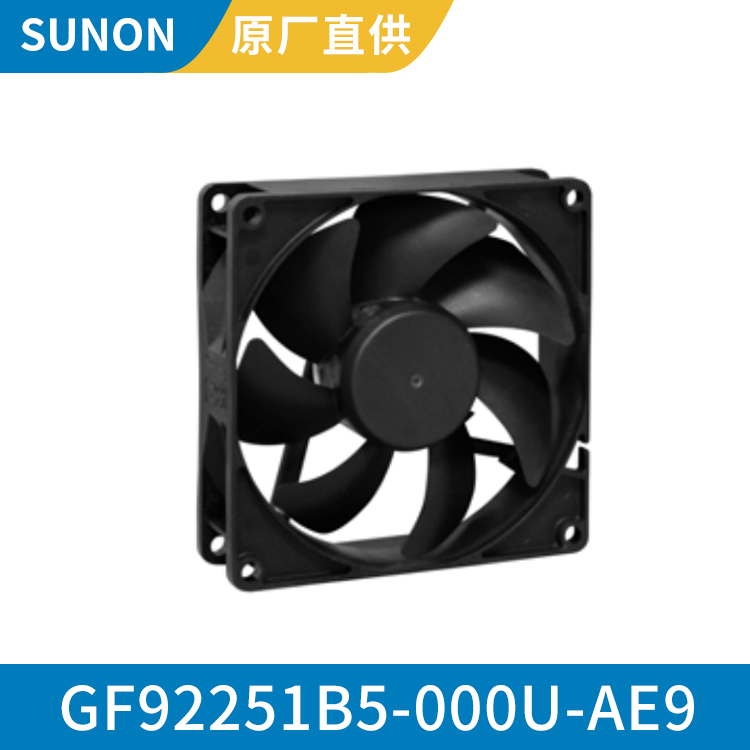 SUNON 9225 12V ip68防水风机 滚珠轴流风扇 GF92251B5-000U-AE9