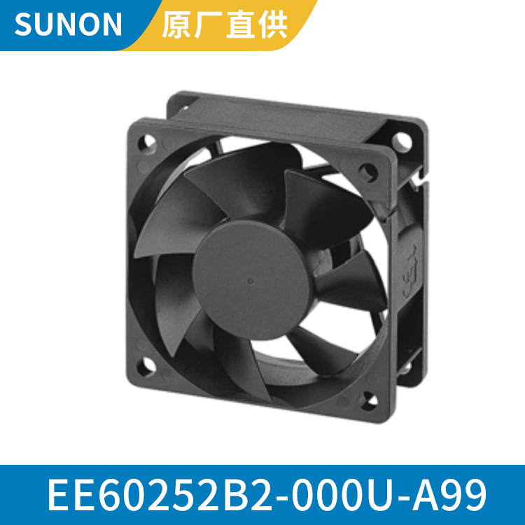 SUNON 6025 24V 静音的机箱风扇 散热效果好 EE60252B2-000U-A99 产品关键词:有无静音的机箱风扇;便宜好看的机箱风扇