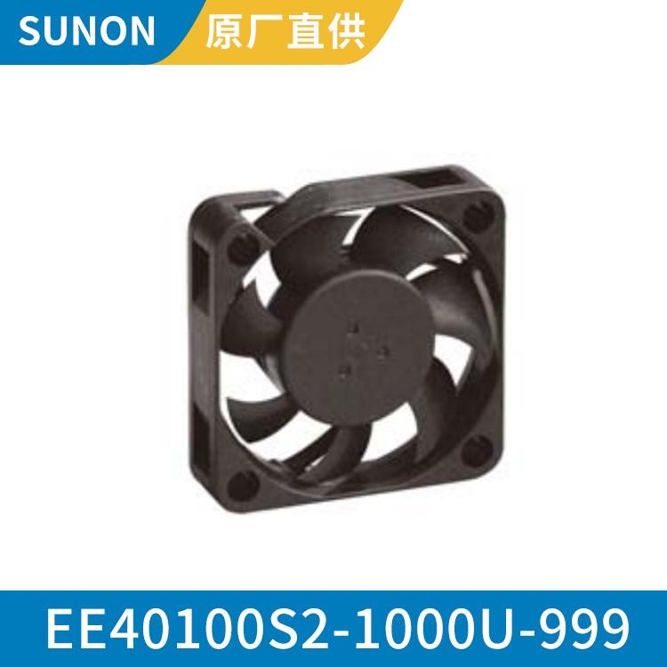 SUNON 4010 5V 显卡轴流风扇 电源散热风扇 EE40100S2-1000U-999