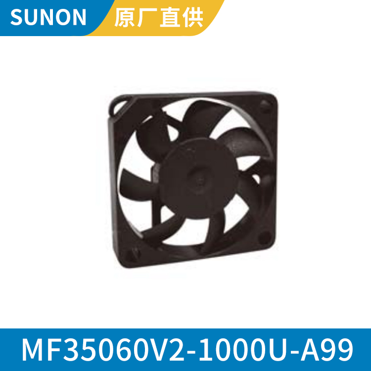 SUNON 3506 12V 低噪声节能轴流风机 低能耗 MF35060V2-1000U-A99