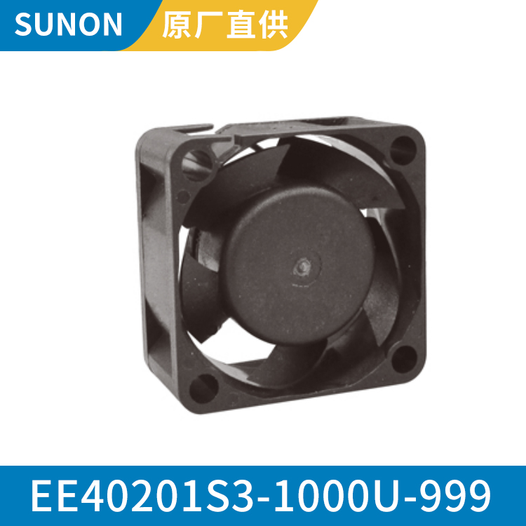 SUNON 4020 12V 机房散热风扇 变频轴流风机 EE40201S3-1000U-999